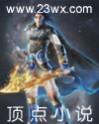 八极武神有声