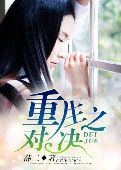 重生之对手推文