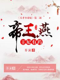 帝王燕