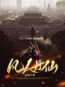 凡人修仙传里的丹药 凡人修仙传里的丹药