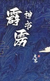 霹雳神书谁是攻