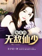 校花之无敌高手肖寒txt