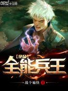 极品全能兵王林遇养猪