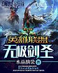 英雄联盟无极剑圣教学