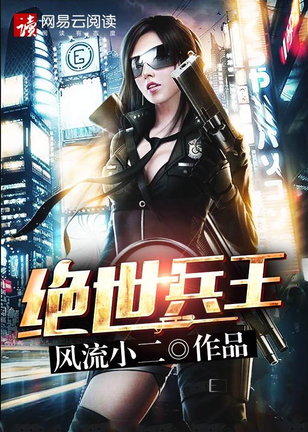 绝世兵王叶寒