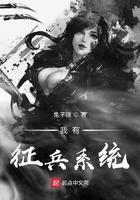 我有征兵系统 兔子眼