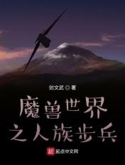 魔兽世界之人族步兵怎么打