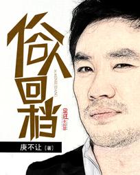 俗人回档樊青雨最终结局