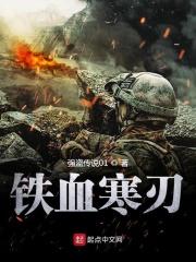 铁血利刃