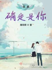 你的未来一定是