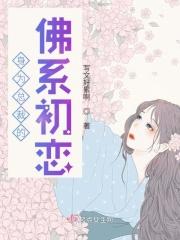 总裁的佛系初恋任苒苒