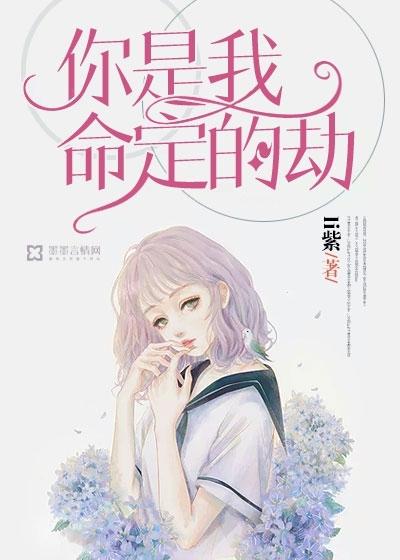 你是我命定的劫安凝