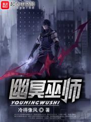幽冥魔大百科