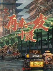 再来一发十连 山有林君