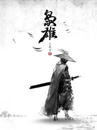 枭雄今天火葬场了吗火烧花果山