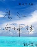 全职法师之战神